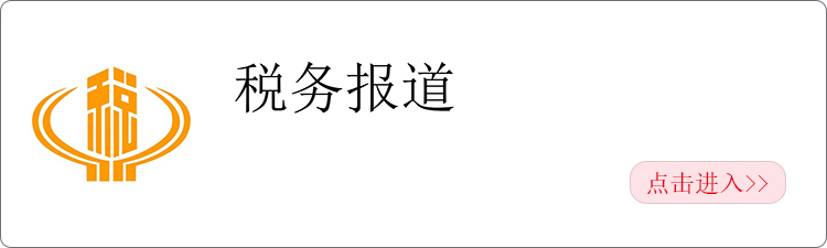 税务帮办通道