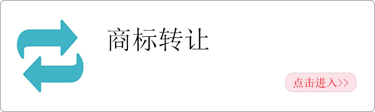 商标转让.jpg