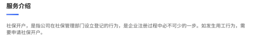 社保开户
