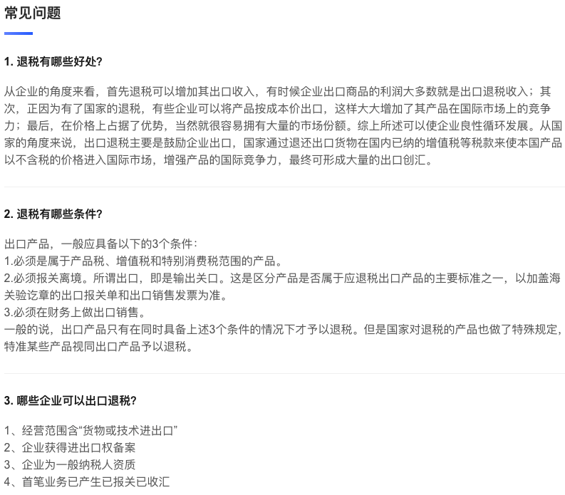 进出口退税
