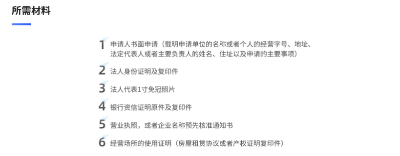 音像制品经营许可证